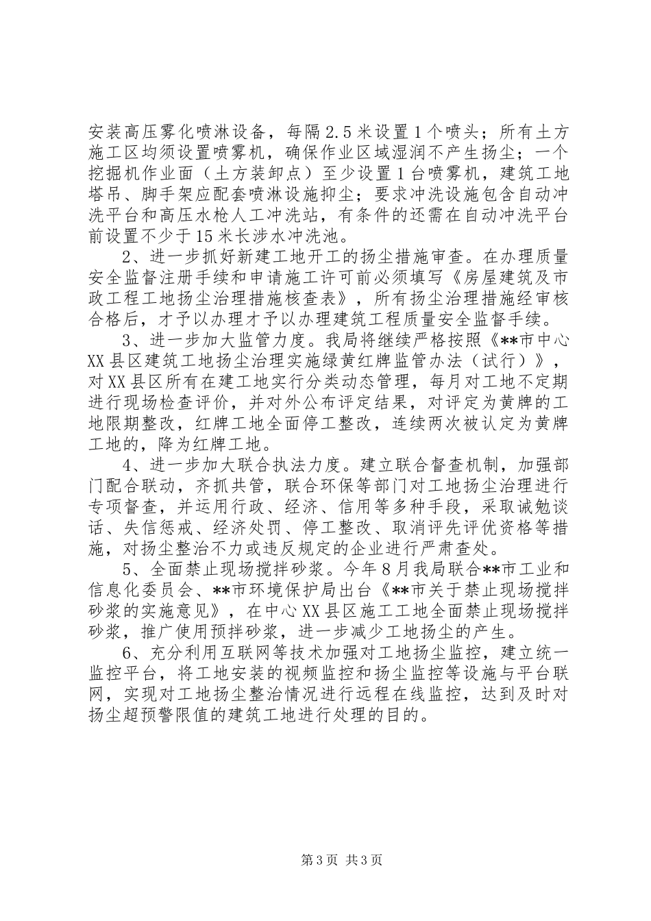 建设局大气污染防治攻坚行动工作总结 _第3页