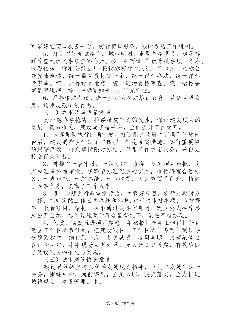 建设局城建建设工作总结 _第2页