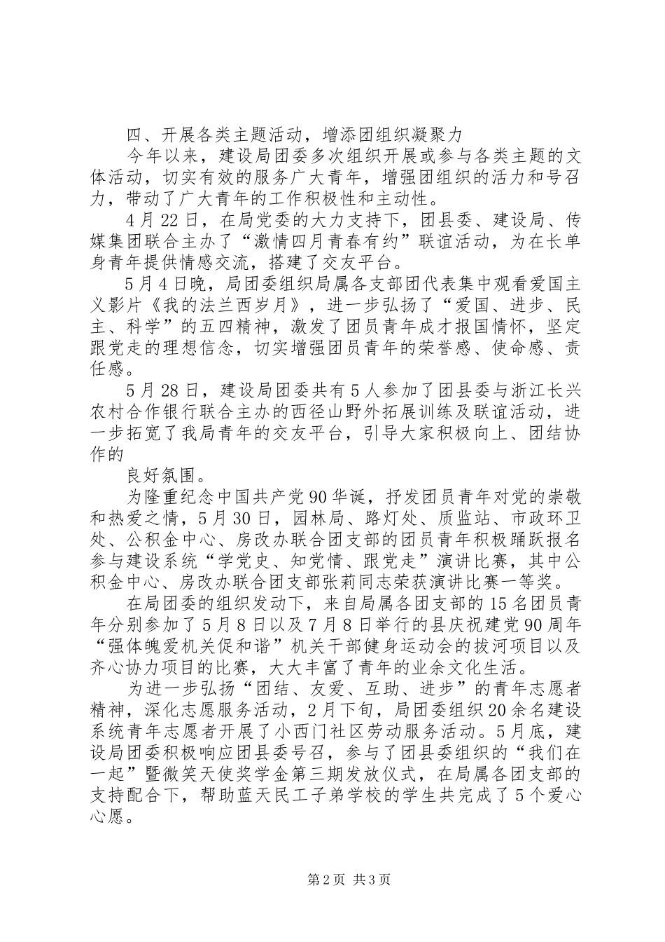 建设局团委202X年度工作总结_第2页