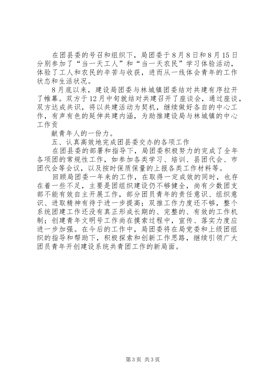 建设局团委202X年度工作总结_第3页