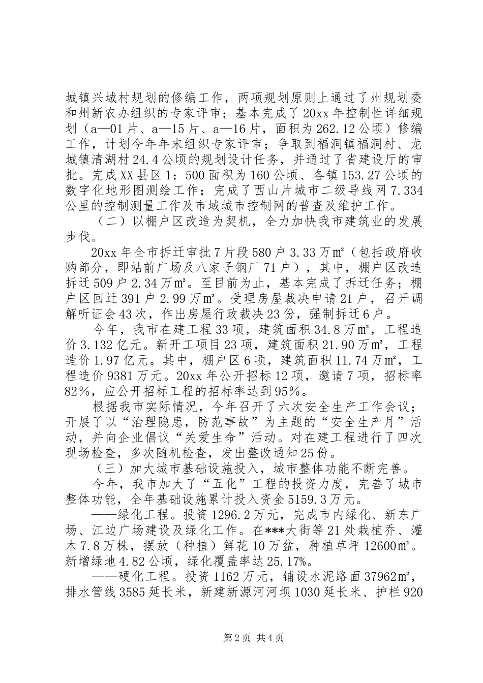 建设局双争活动工作总结汇报材料 _第2页