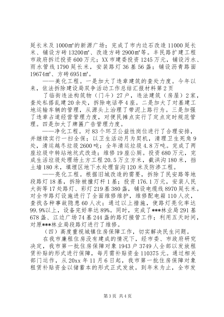 建设局双争活动工作总结汇报材料 _第3页