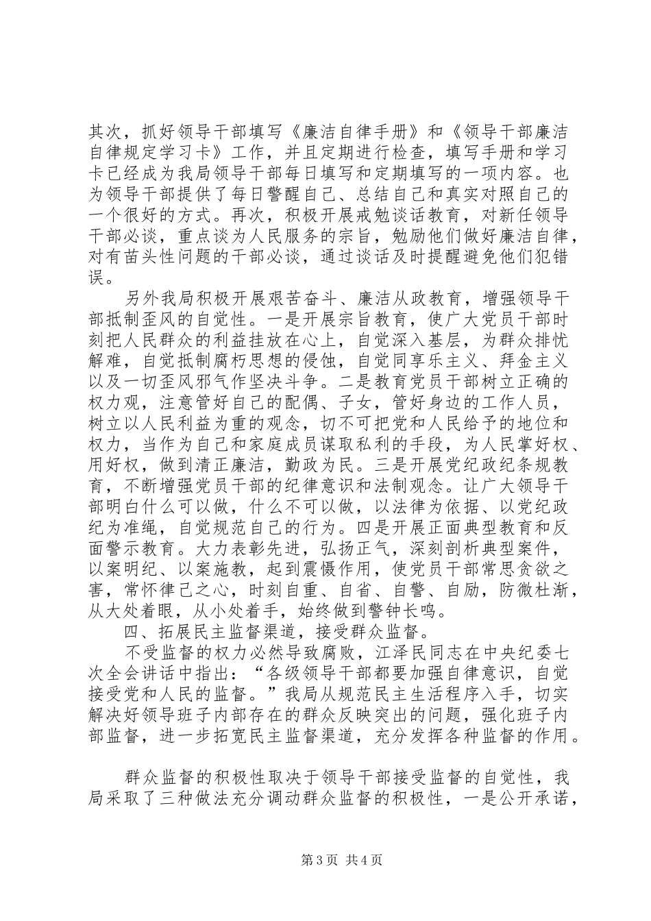 建设局加强领导干部廉洁自律工作的感想体会_第3页