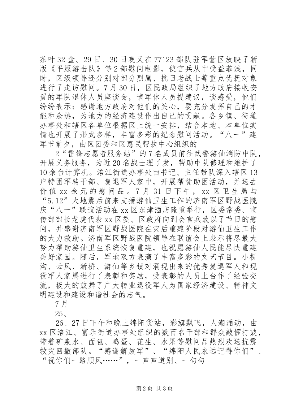 建设局双拥工作总结(精) _第2页