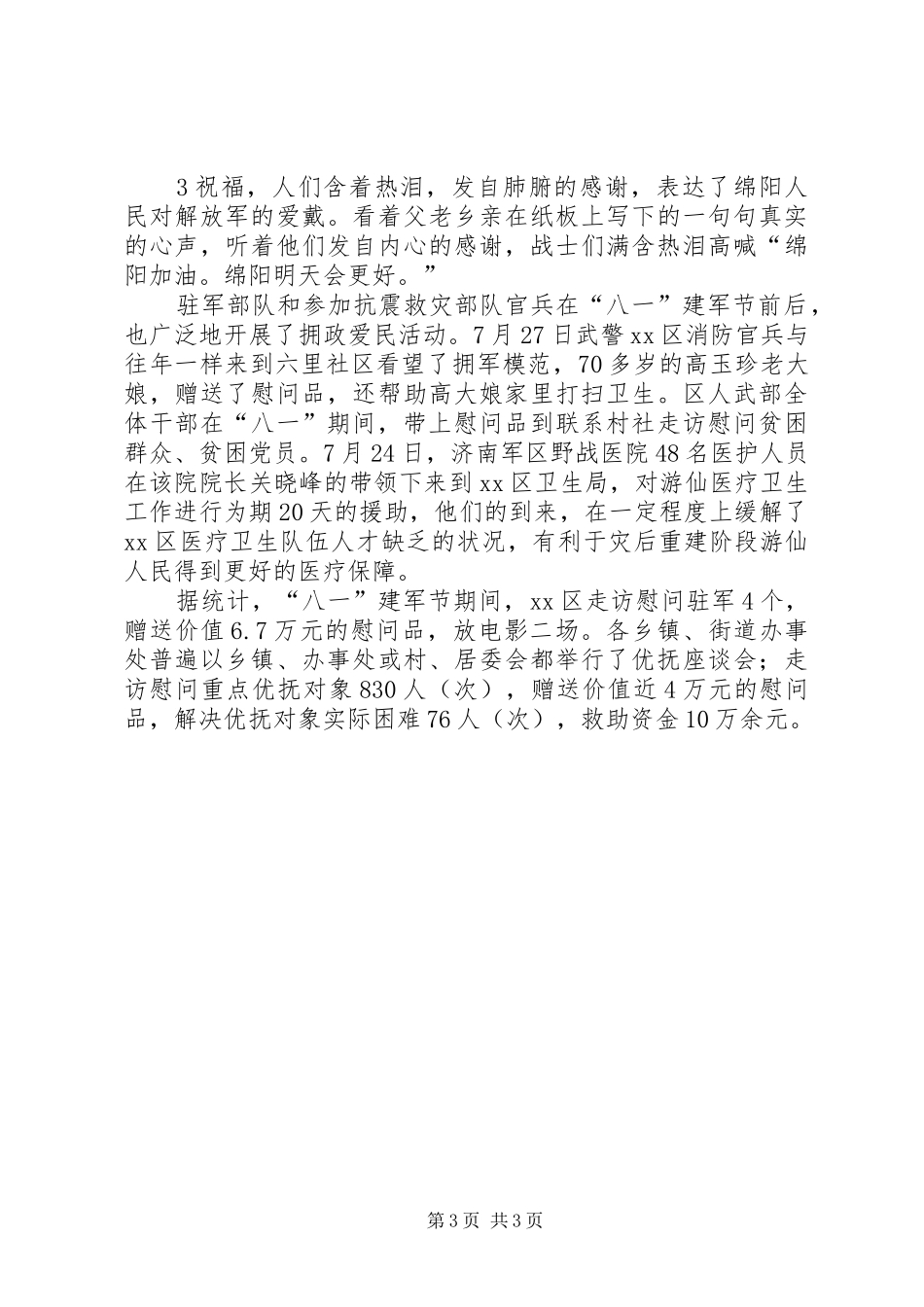 建设局双拥工作总结(精) _第3页