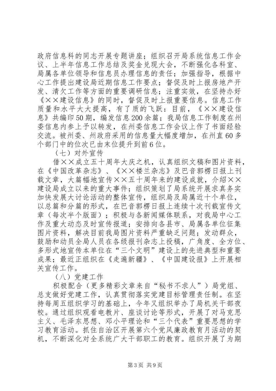 建设局办公室年终工作总结 _第3页