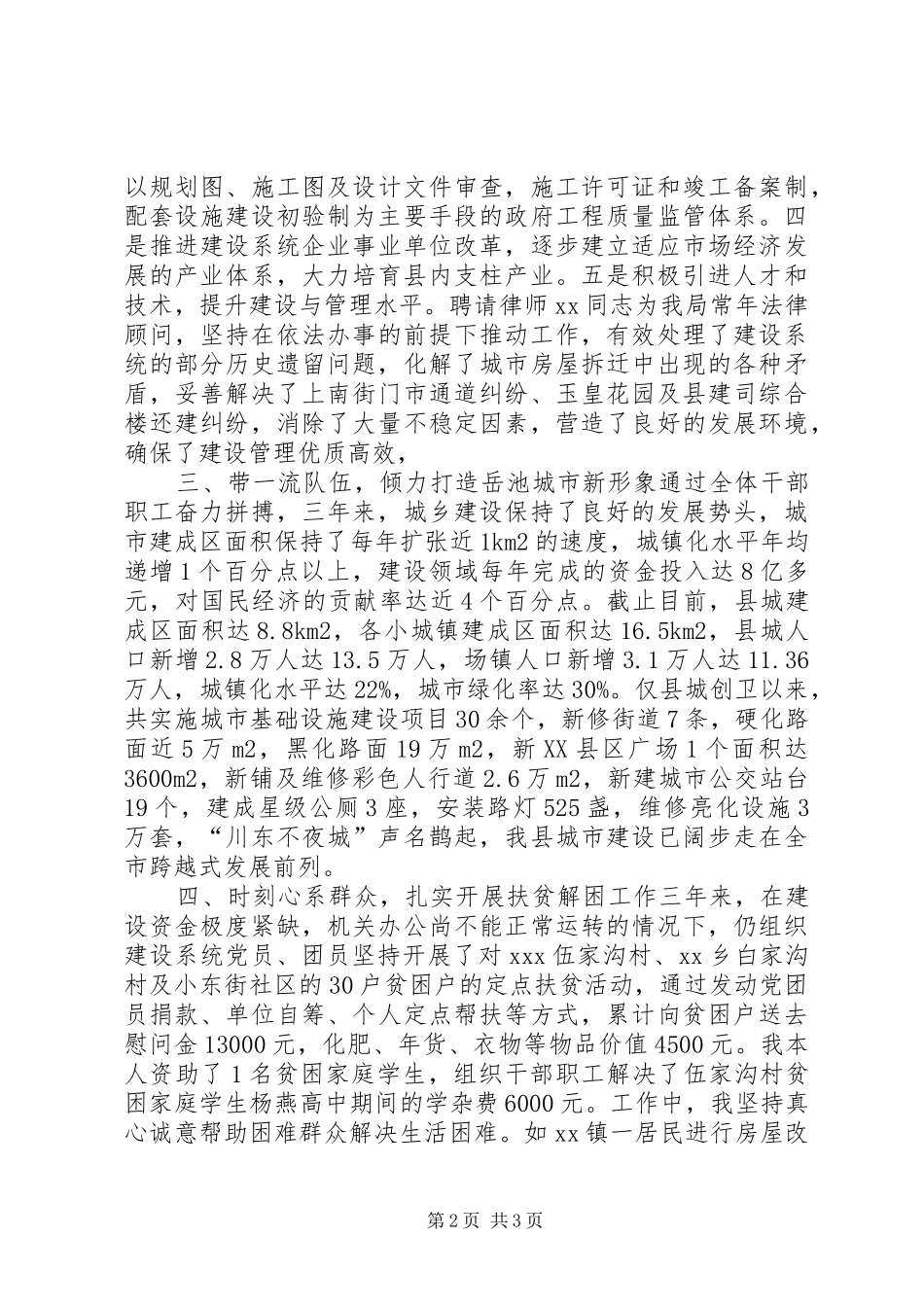建设局副局长三年工作总结 _第2页