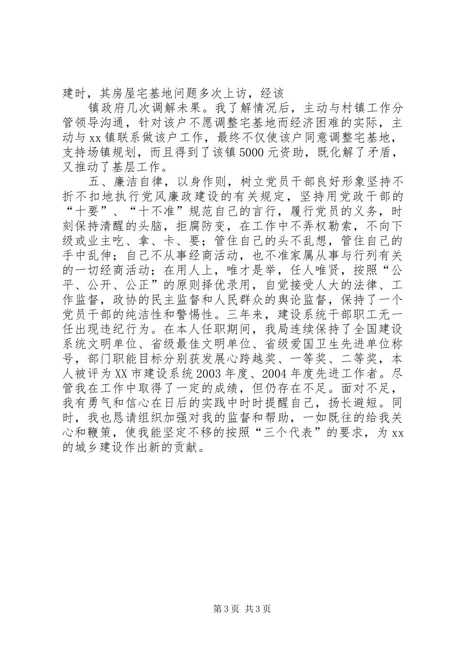 建设局副局长三年工作总结 _第3页