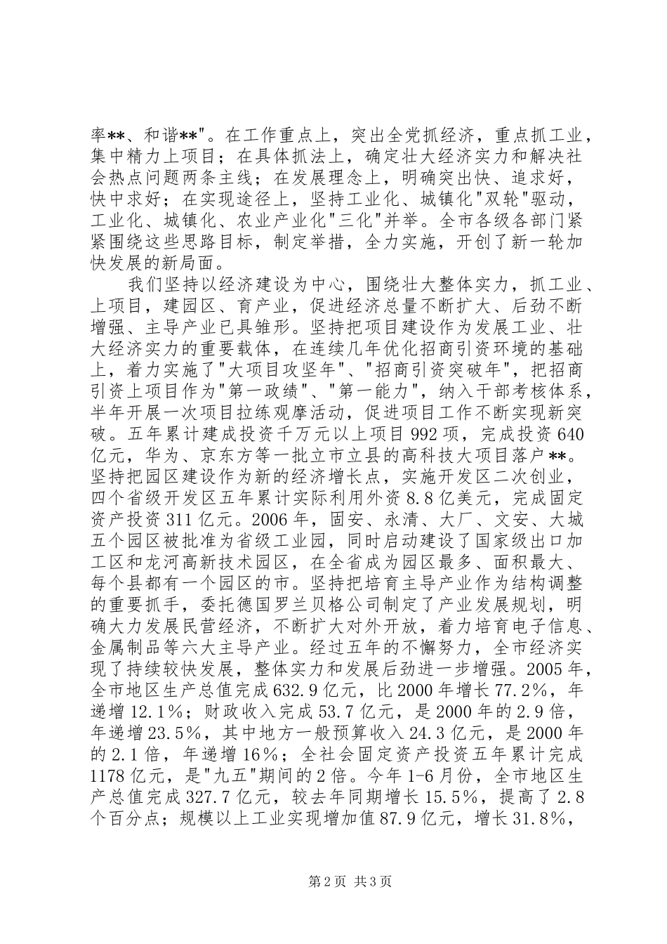 建设局前五年工作总结及后五年工作思路 _第2页