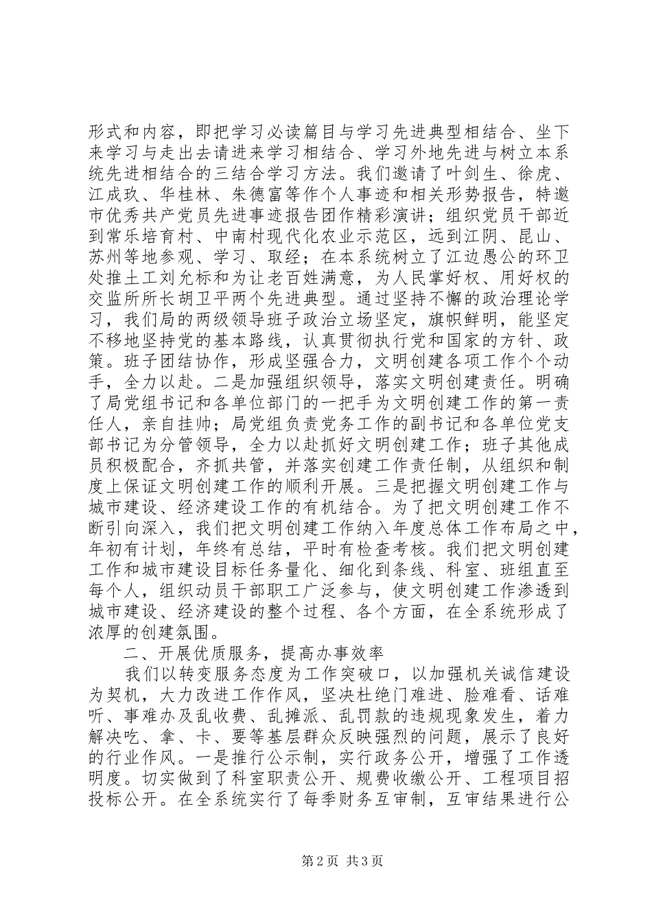 建设局创建文明行业工作总结 _第2页