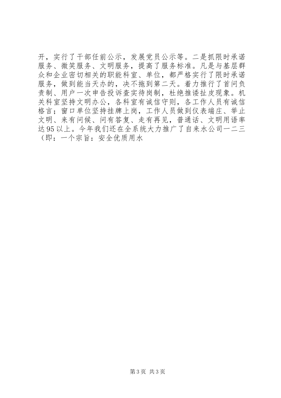 建设局创建文明行业工作总结 _第3页