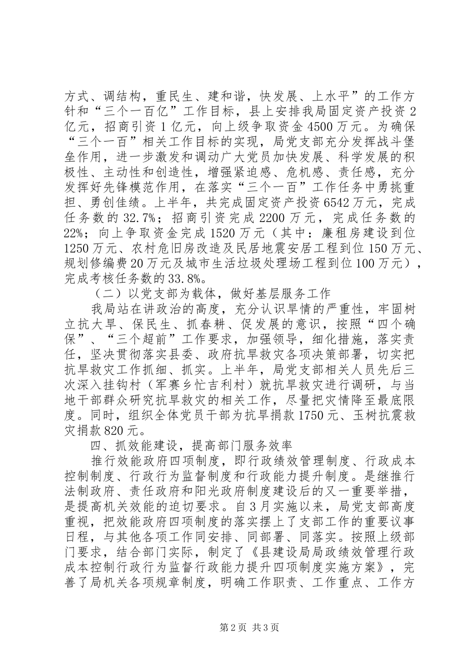 建设局党支部上半年工作总结范文 _第2页