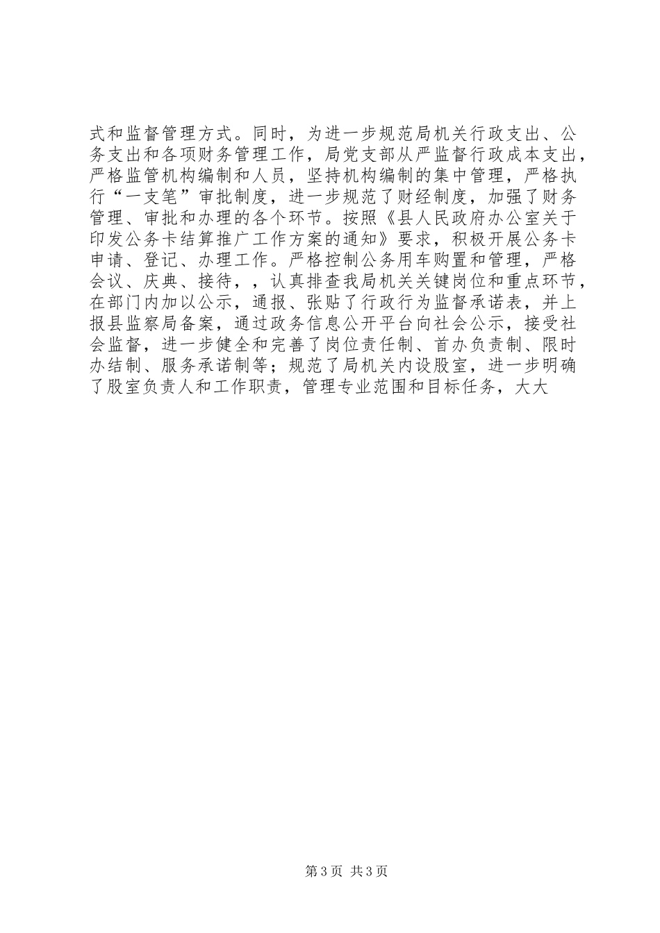 建设局党支部上半年工作总结范文 _第3页