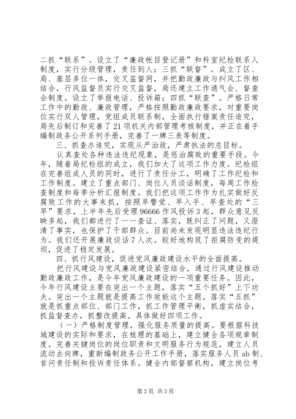 建设局党风廉政建设工作总结 _第2页