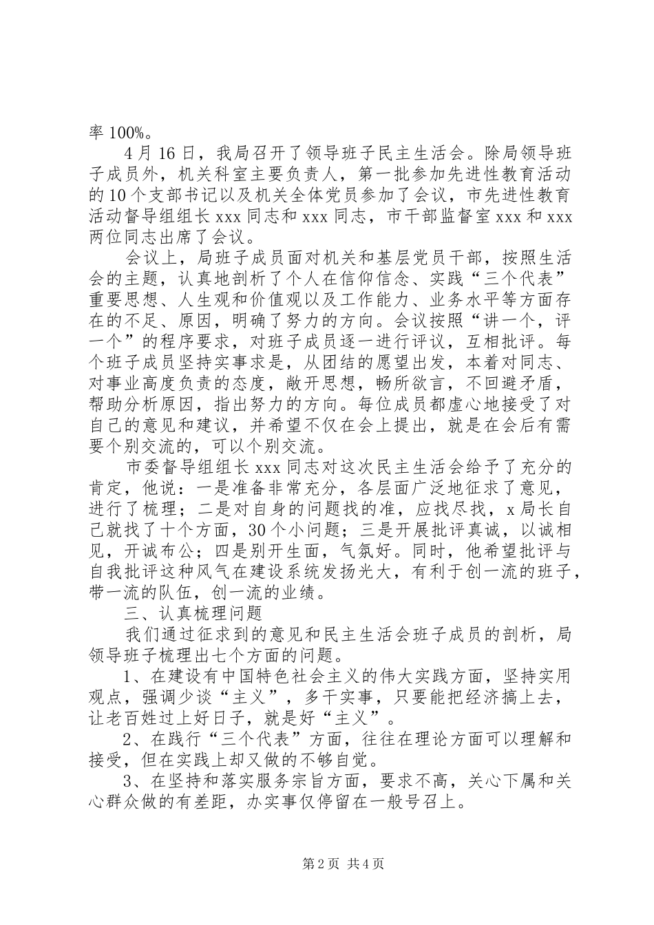 建设局分析评议阶段工作总结 _第2页