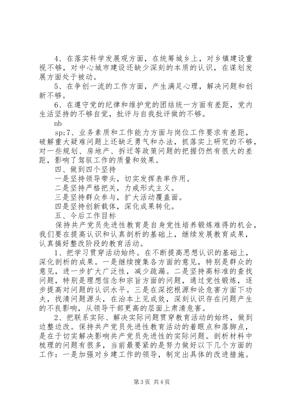 建设局分析评议阶段工作总结 _第3页