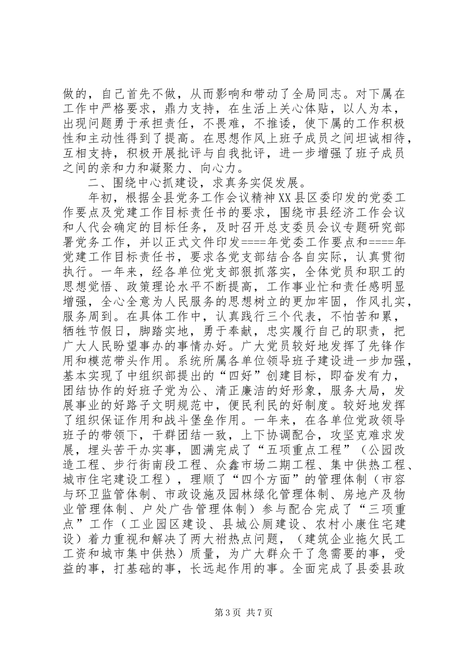 建设局党委某年工作总结 _第3页