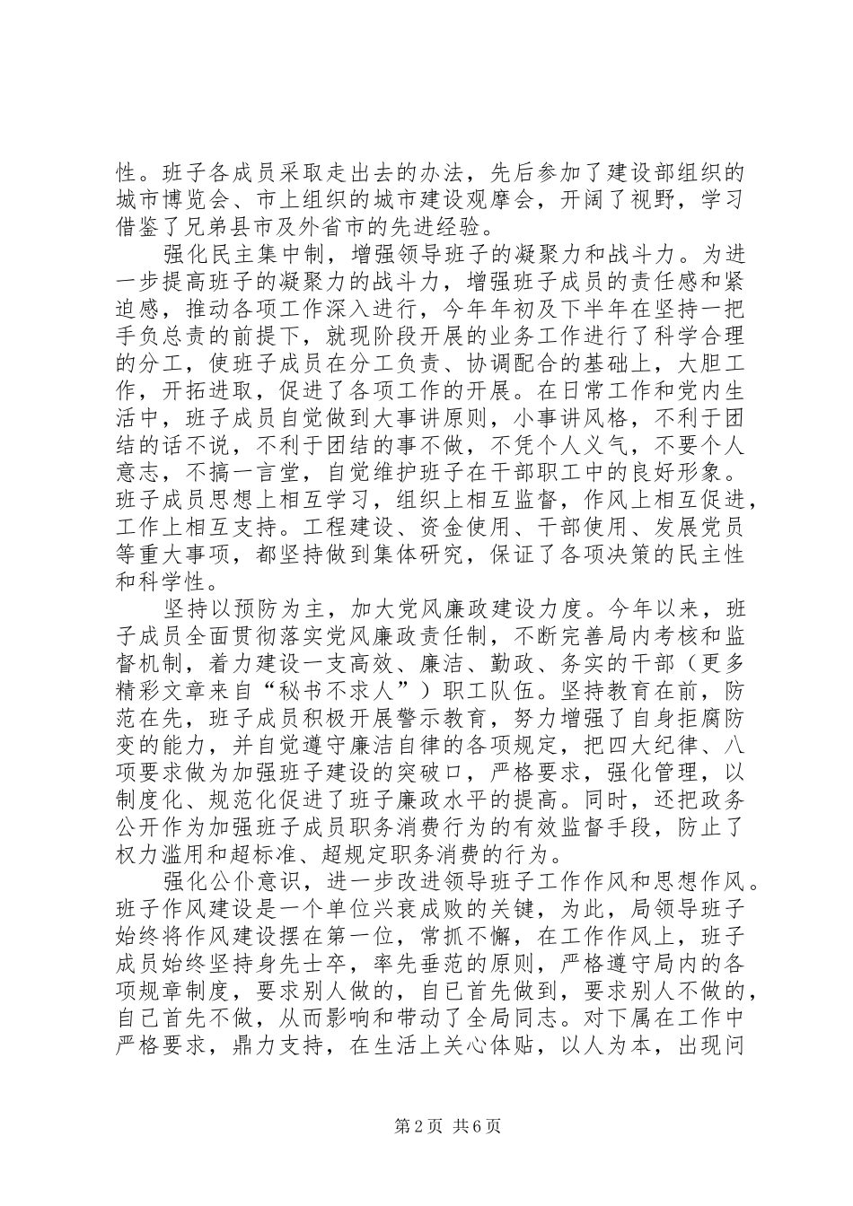 建设局党委工作总结 _第2页