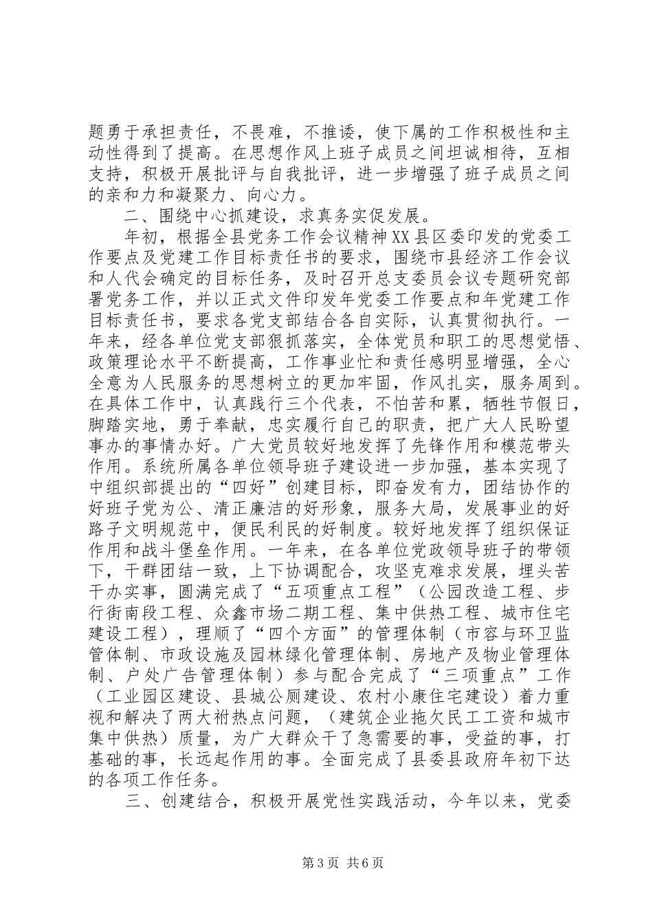 建设局党委工作总结 _第3页