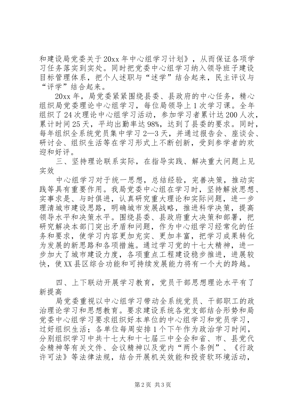 建设局党委中心组学习总结 _第2页