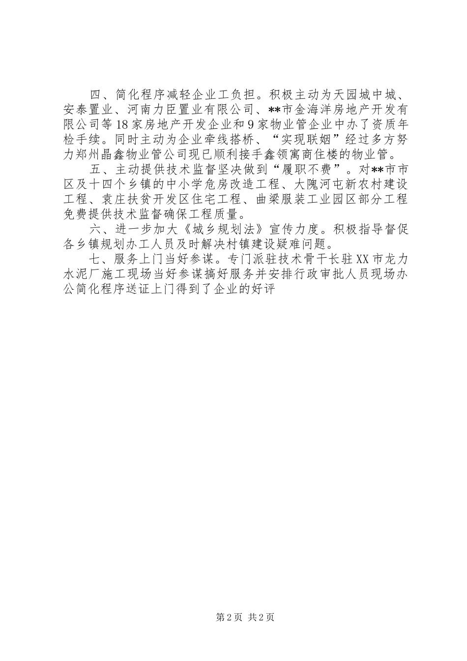 建设局企业服务年活动工作总结 _第2页