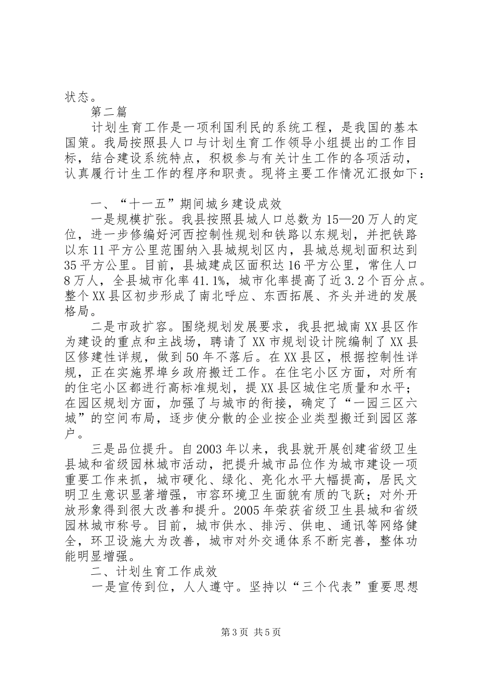 建设局人才情况小结2篇_第3页