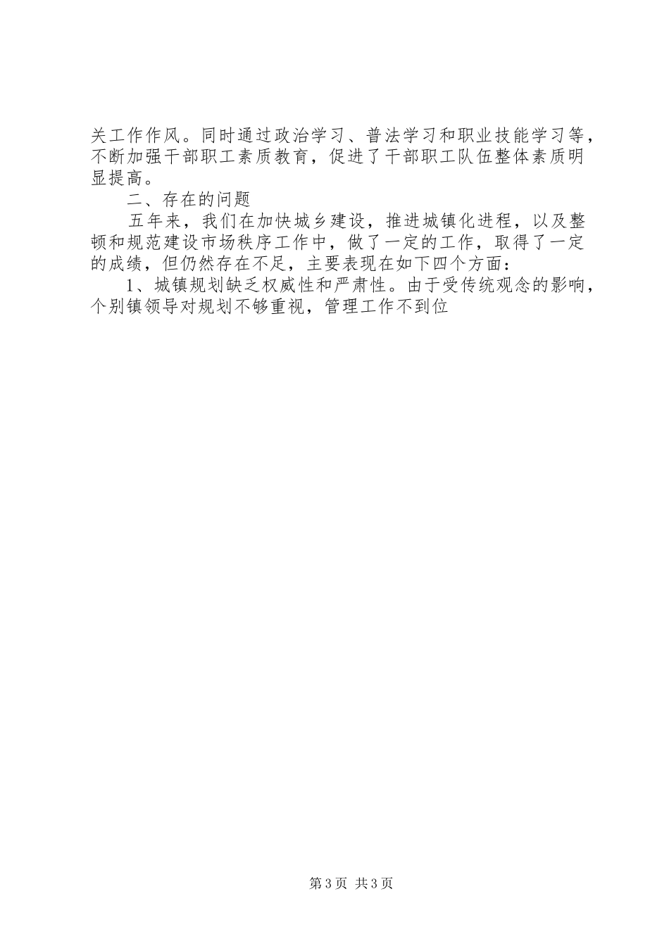 建设局五年工作总结及今后工作思路 _第3页