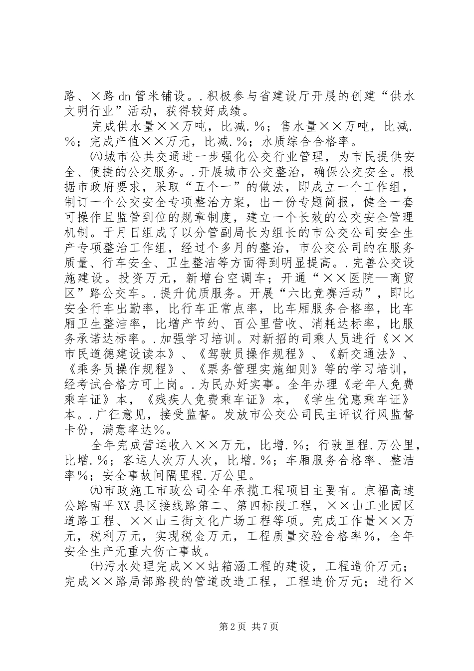 建设局二〇〇四年工作总结 _第2页