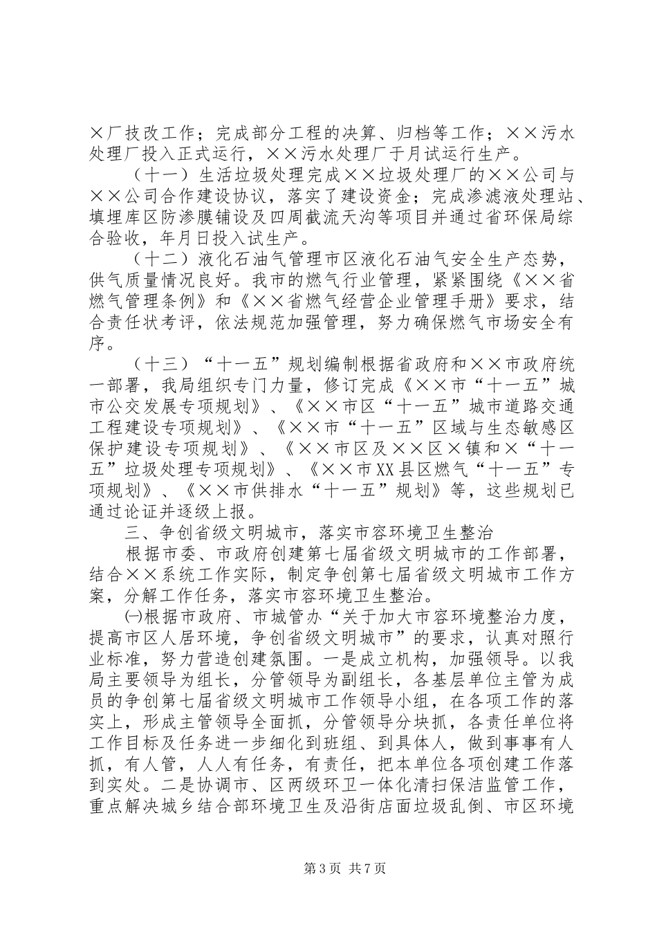 建设局二〇〇四年工作总结 _第3页