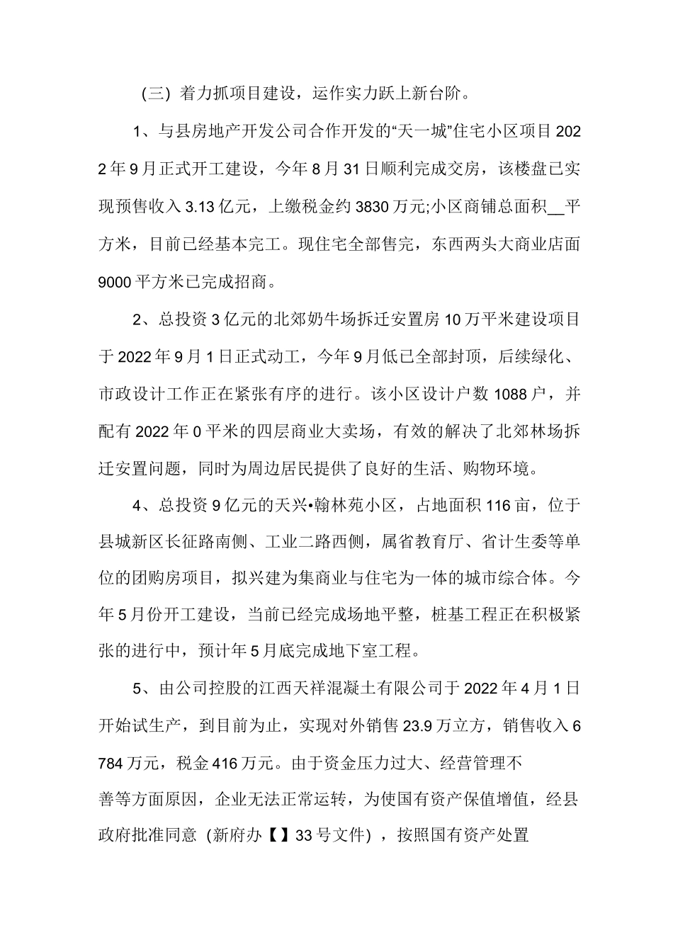 国有企业发展思路工作计划范文多篇_第2页