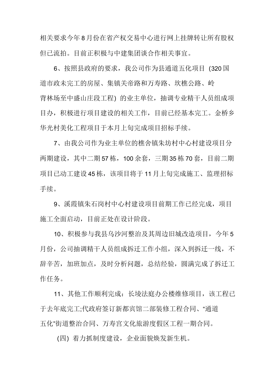 国有企业发展思路工作计划范文多篇_第3页