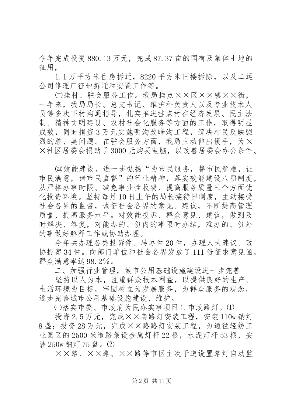 建设局二〇〇X年工作总结 _第2页