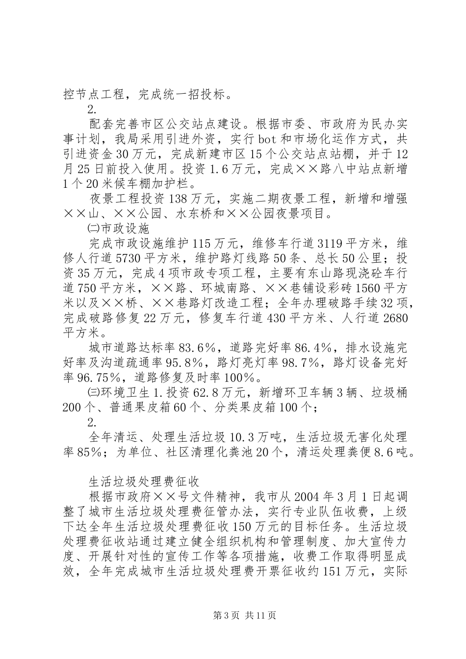 建设局二〇〇X年工作总结 _第3页