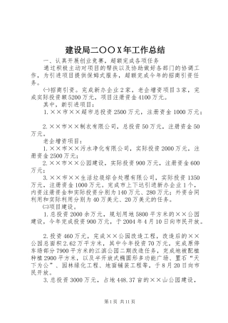 建设局二〇〇X年工作总结 