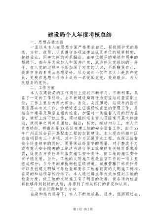 建设局个人年度考核总结 