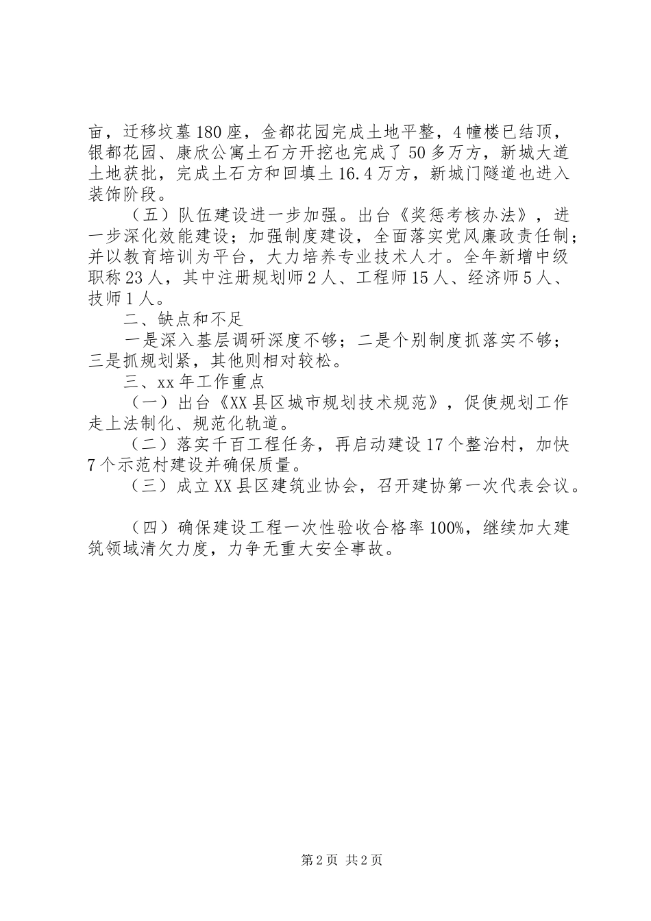 建设局个人工作总结 _第2页