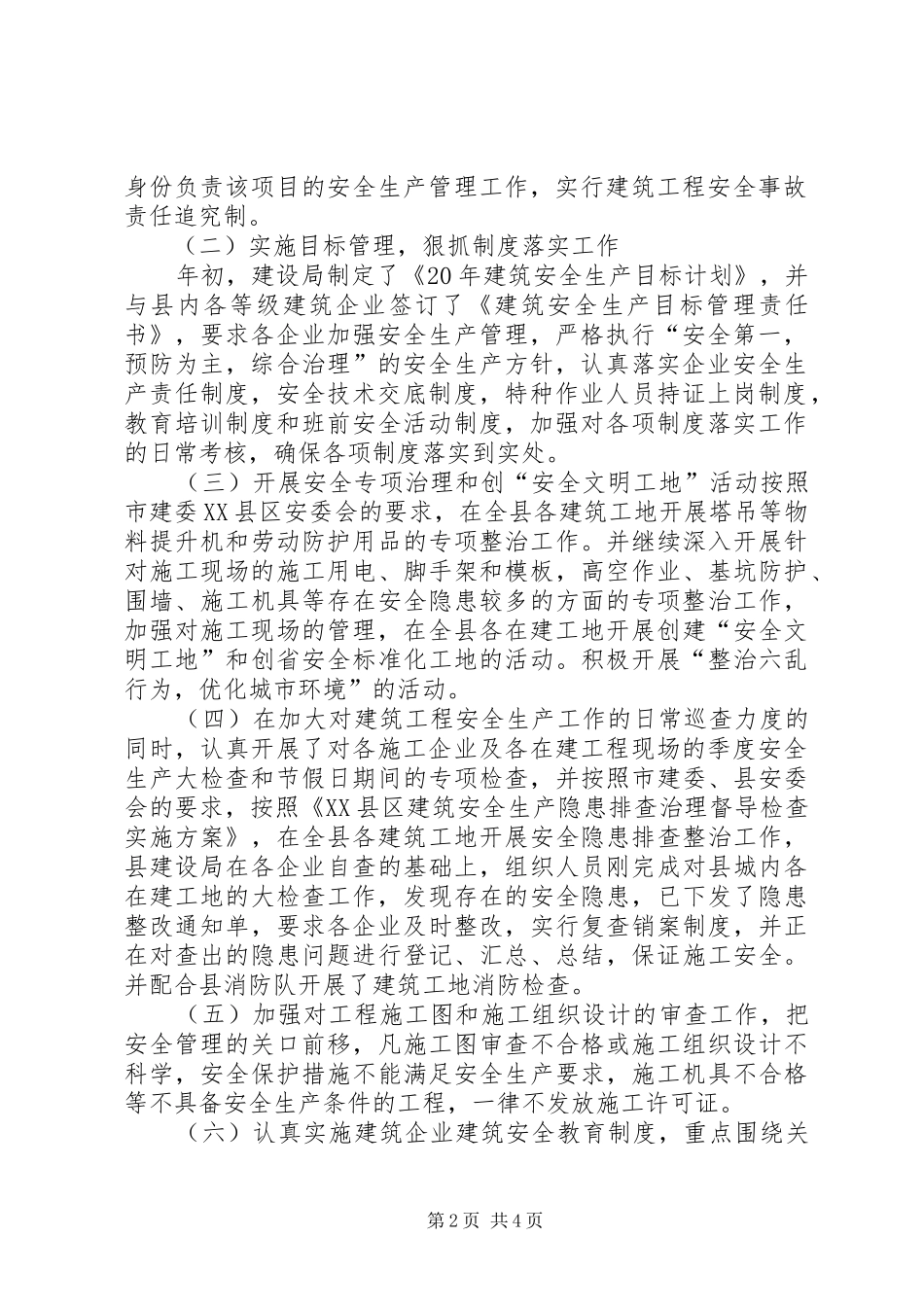 建设局上半年建筑安全生产工作总结 _第2页