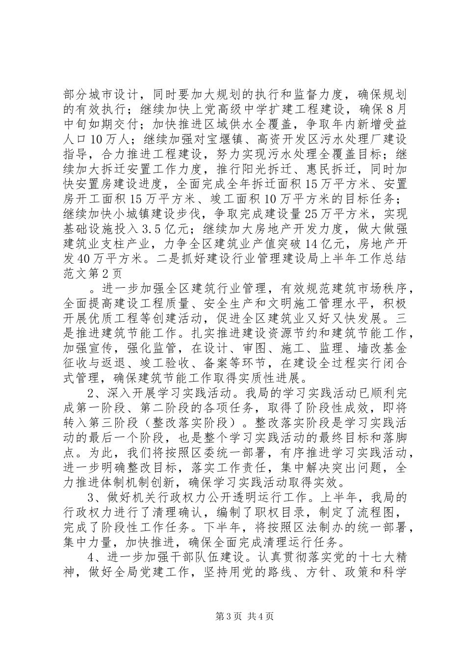 建设局上半年工作总结范文 _第3页