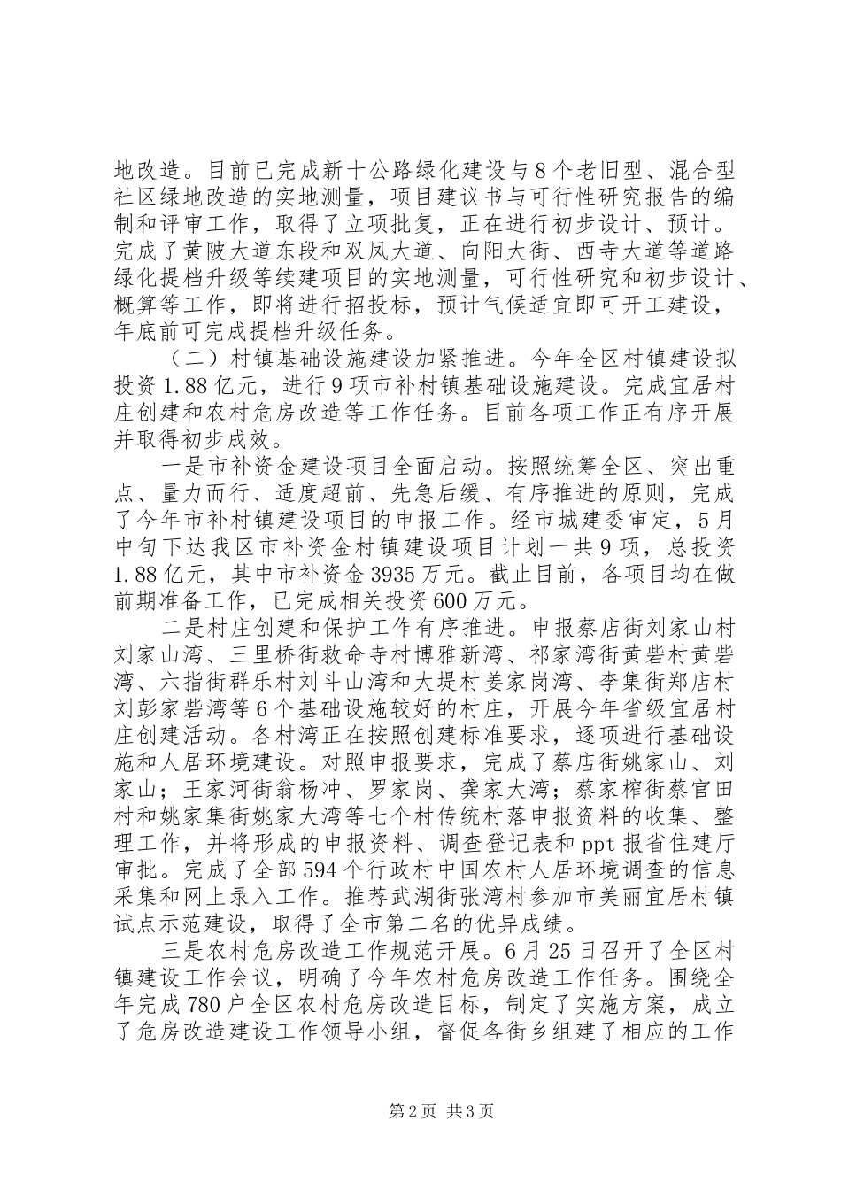 建设局上半年工作总结 _第2页