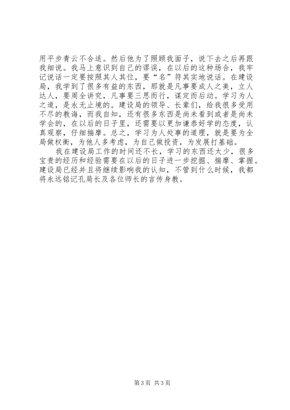 建设局XX年终工作总结 _第3页