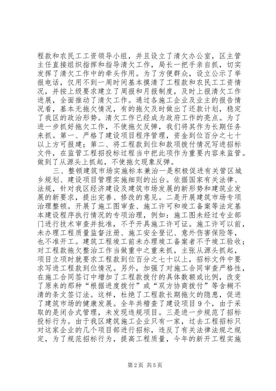 建设局20XX年工作总结_第2页