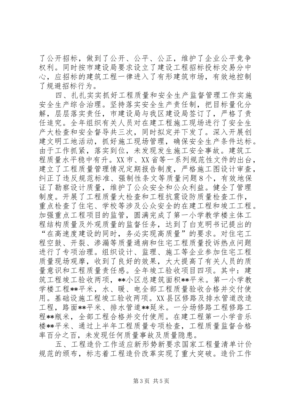 建设局20XX年工作总结_第3页