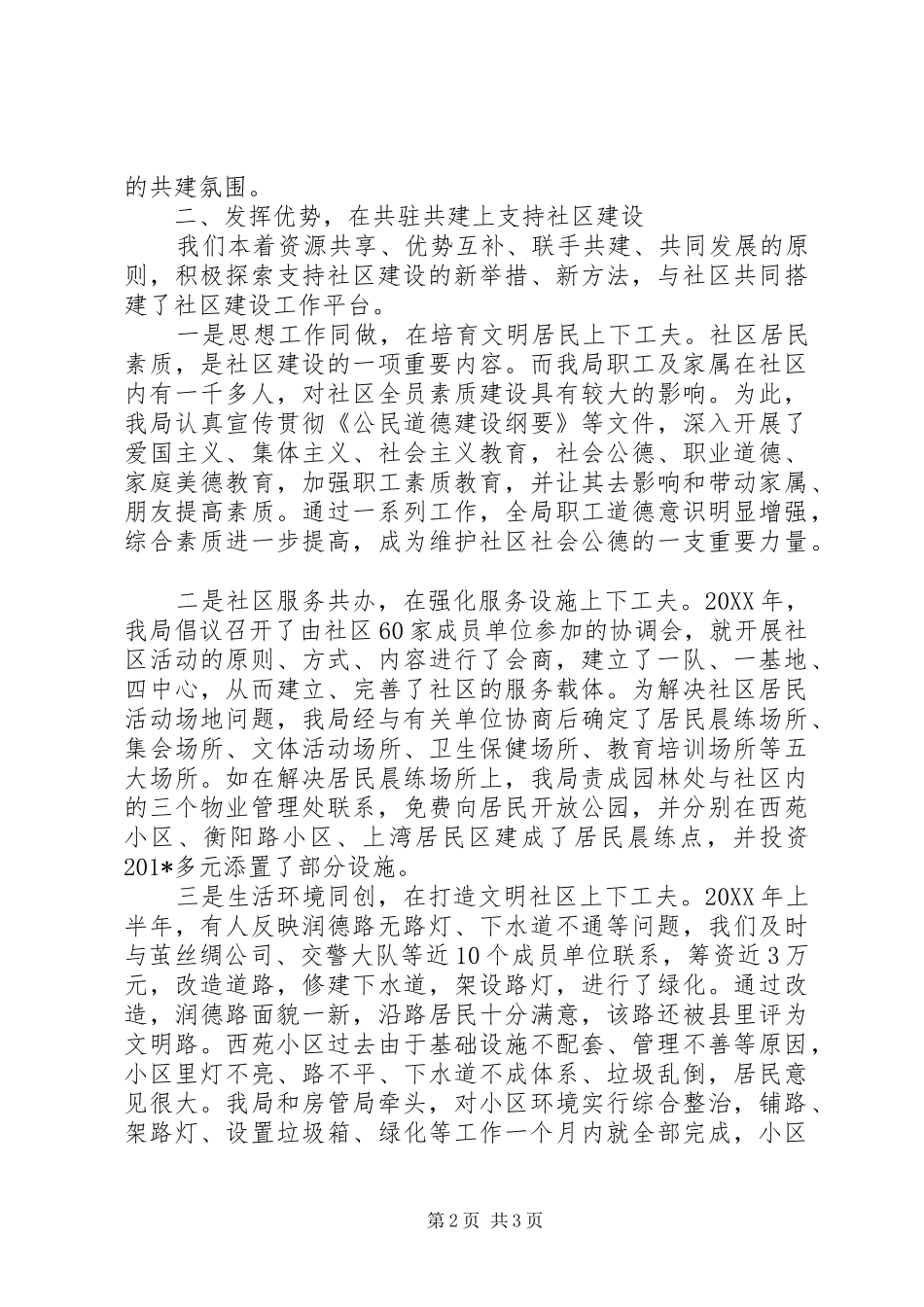 建设局202X年社区建设工作总结_第2页