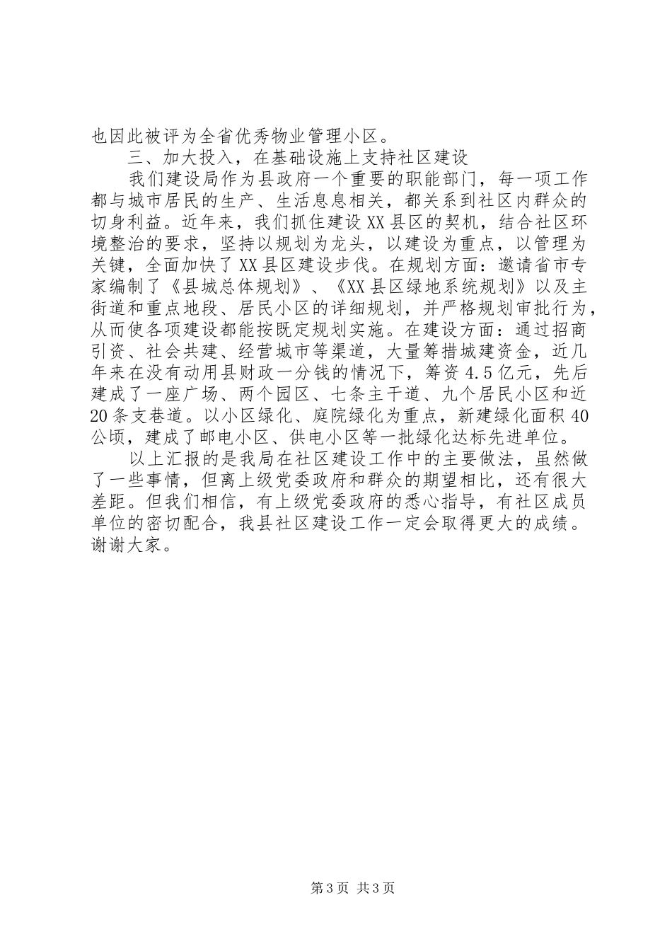 建设局202X年社区建设工作总结_第3页