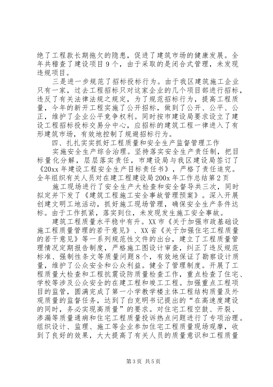 建设局200X年工作总结 _第3页