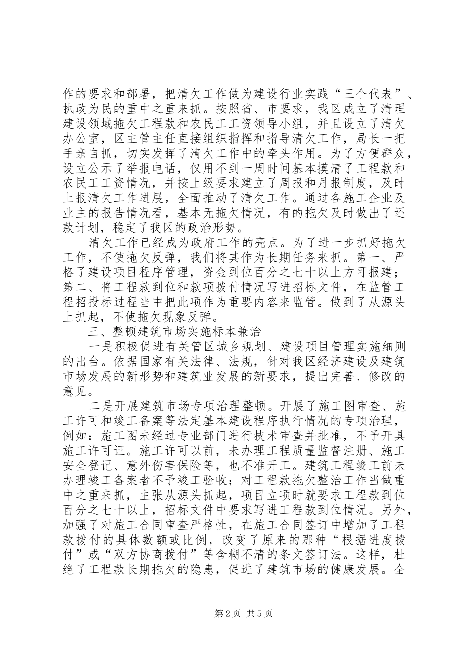 建设局200X年工作总结_第2页