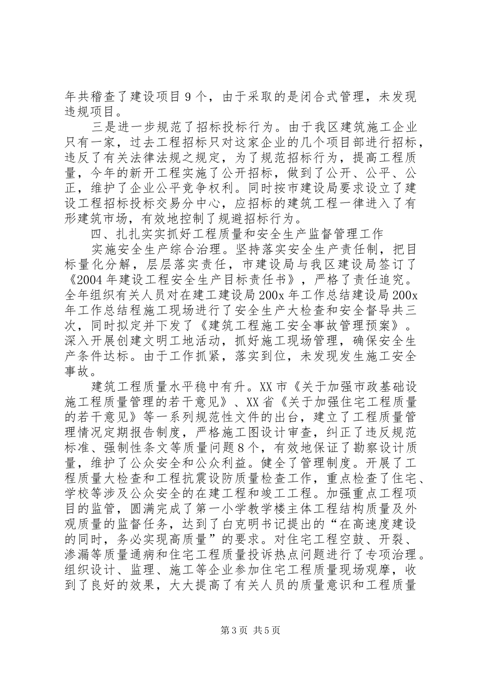 建设局200X年工作总结_第3页