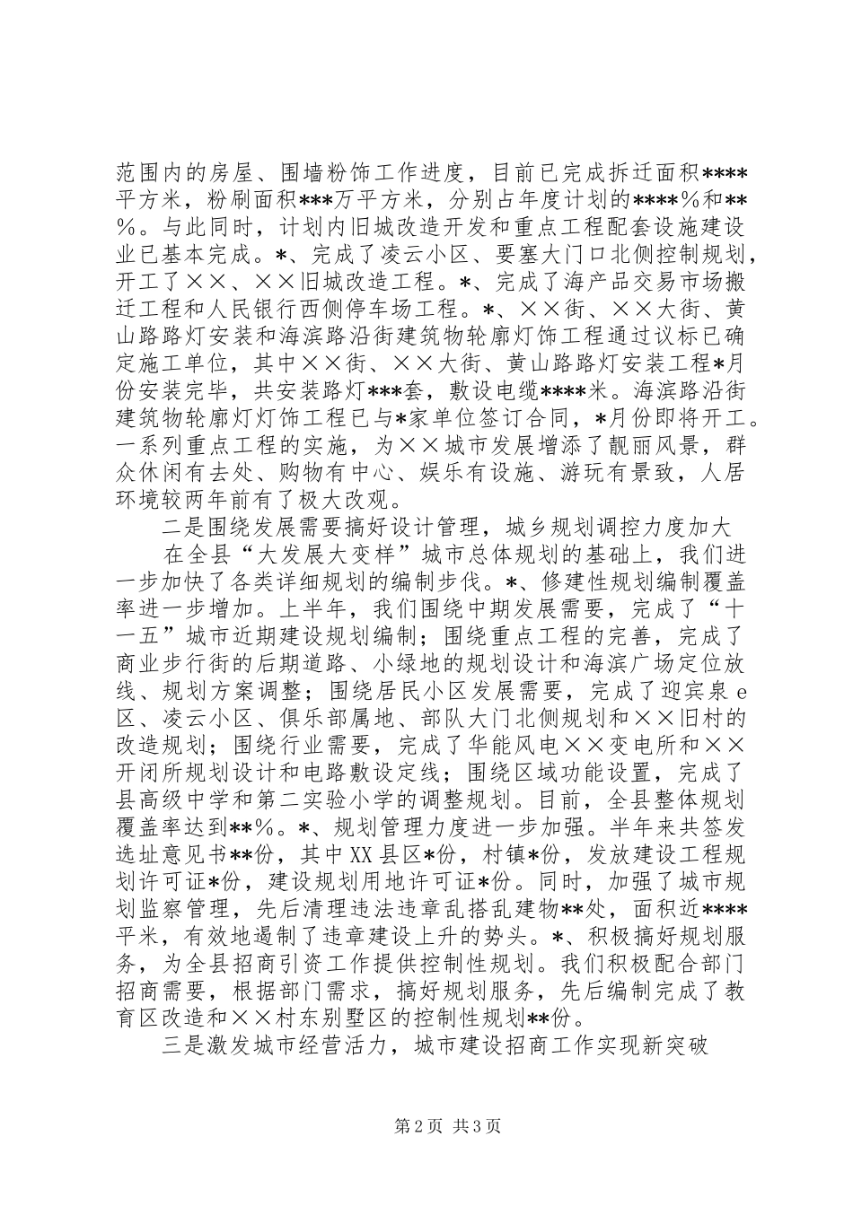 建设局200X年上半年工作总结 _第2页