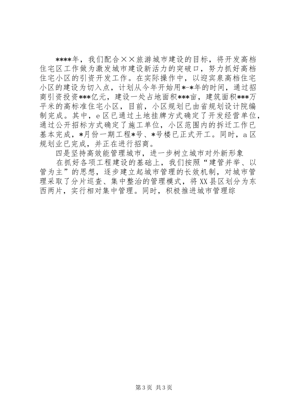 建设局200X年上半年工作总结 _第3页