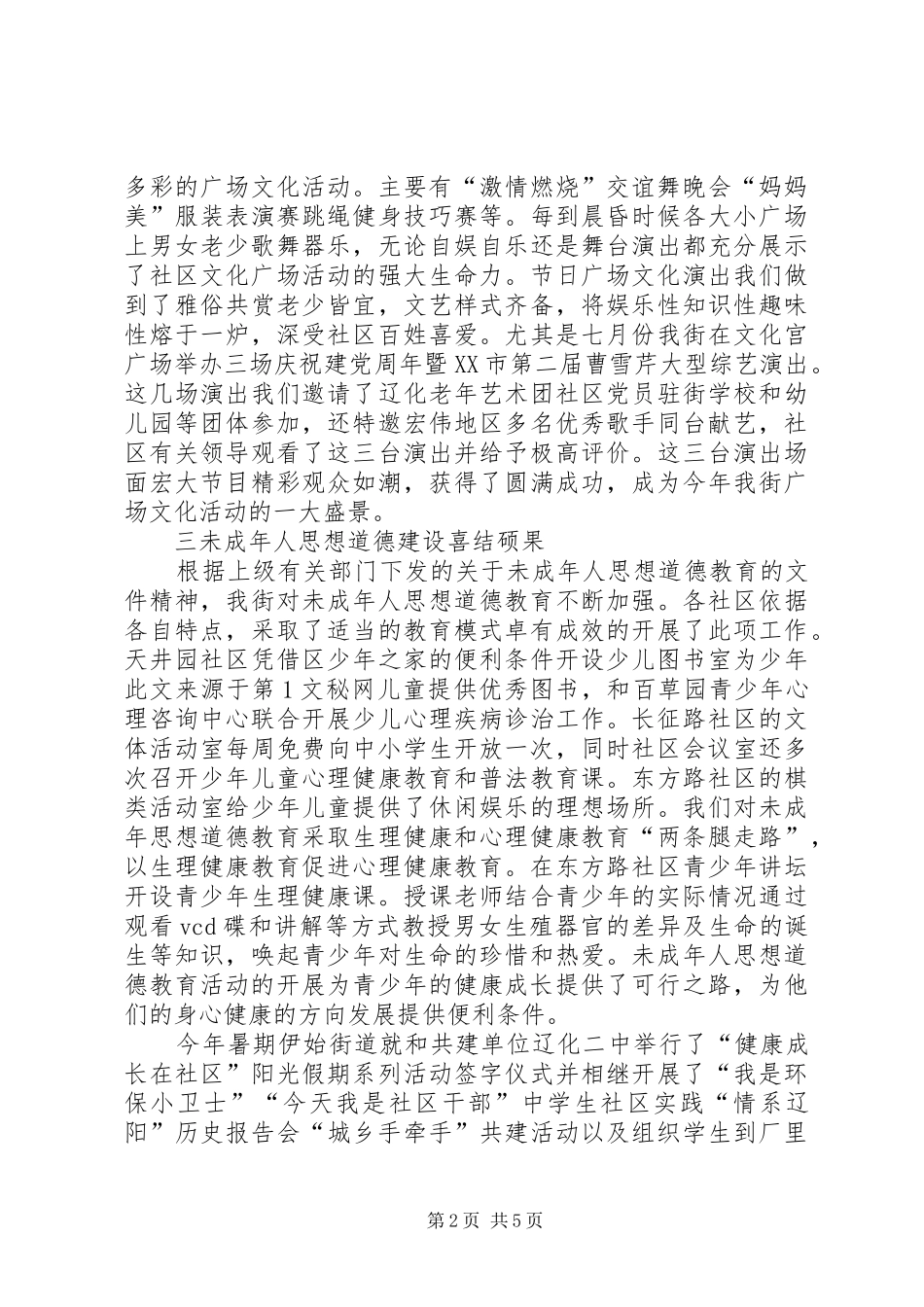 建设学习型社区情况总结 _第2页